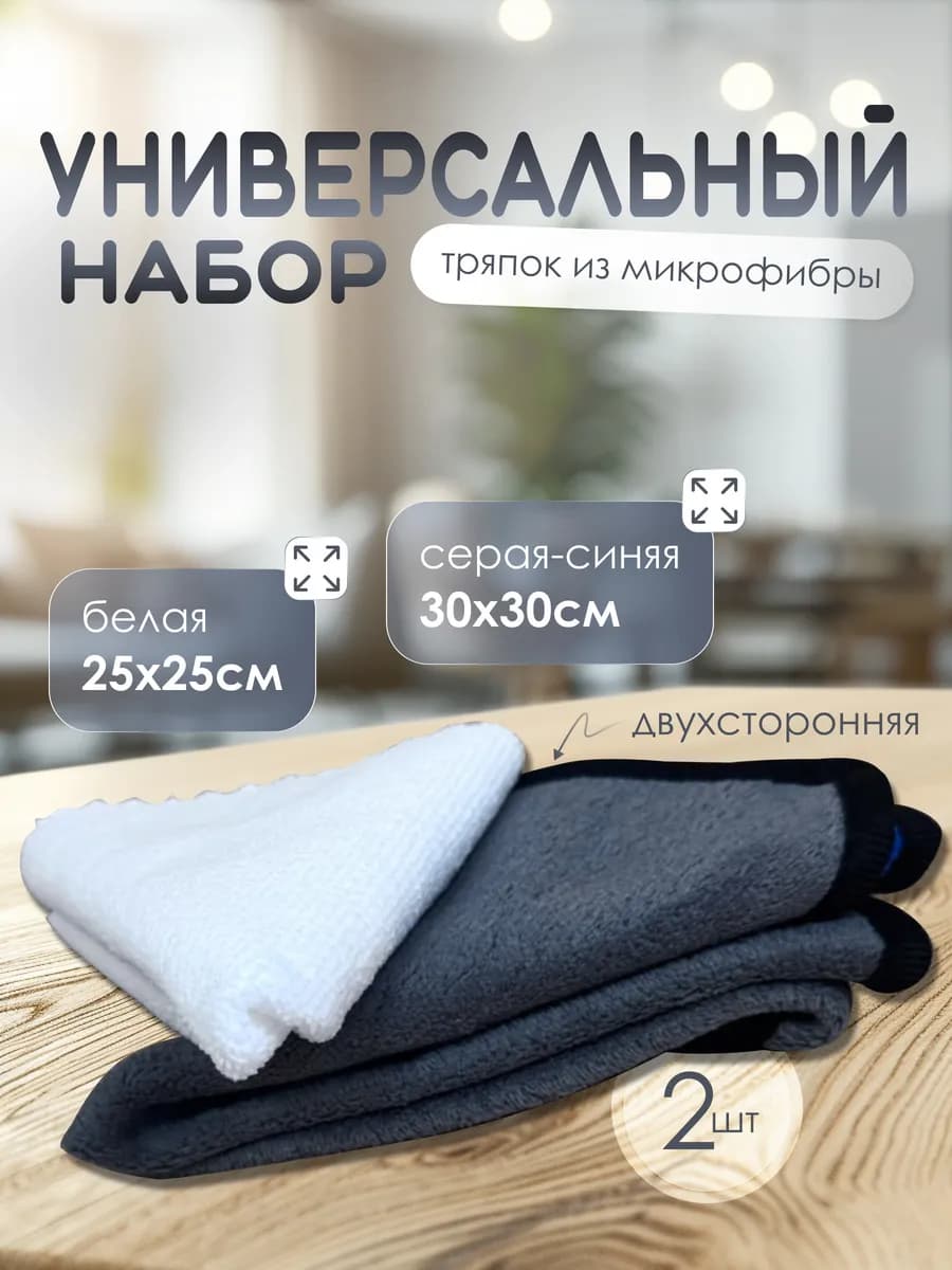 Тряпки для уборки микрофибра набор