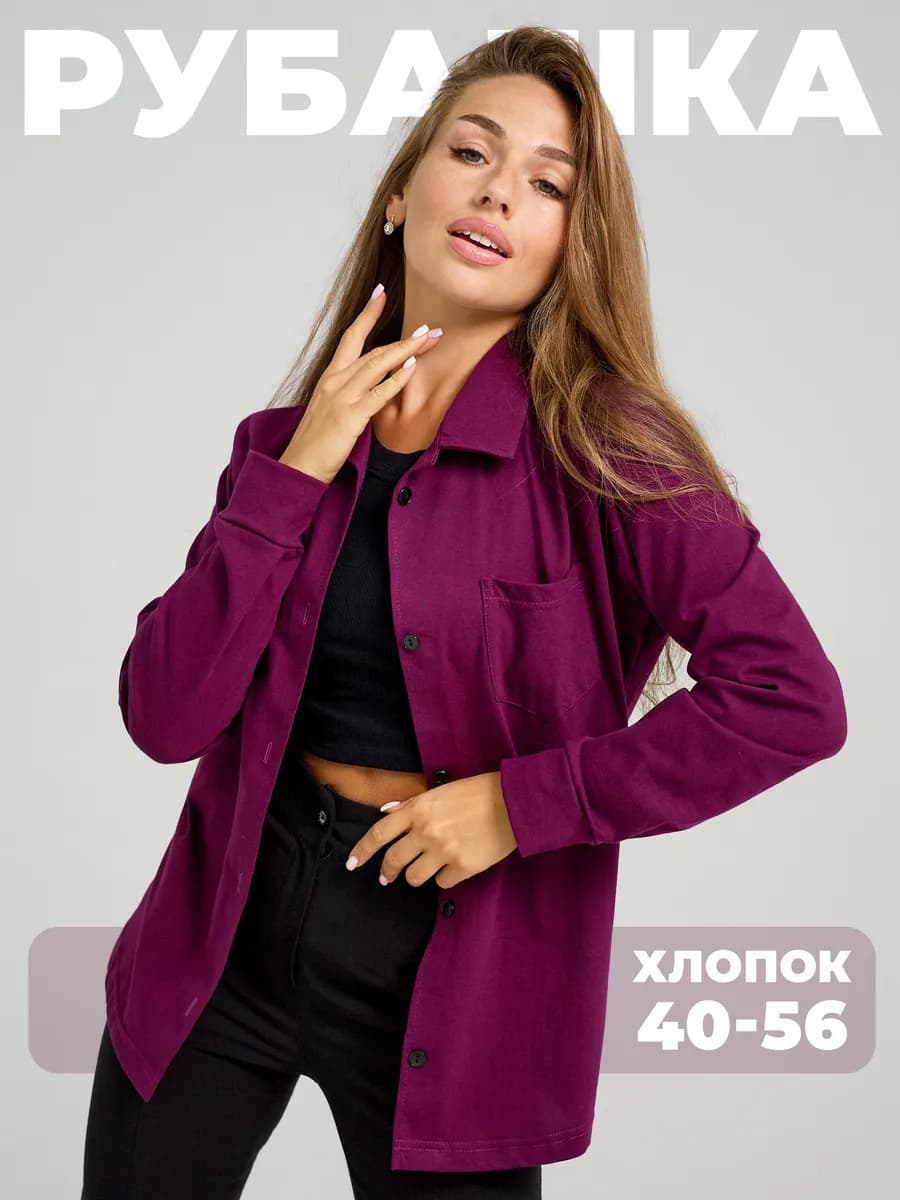 Рубашка хлопковая однотонная на весну и лето