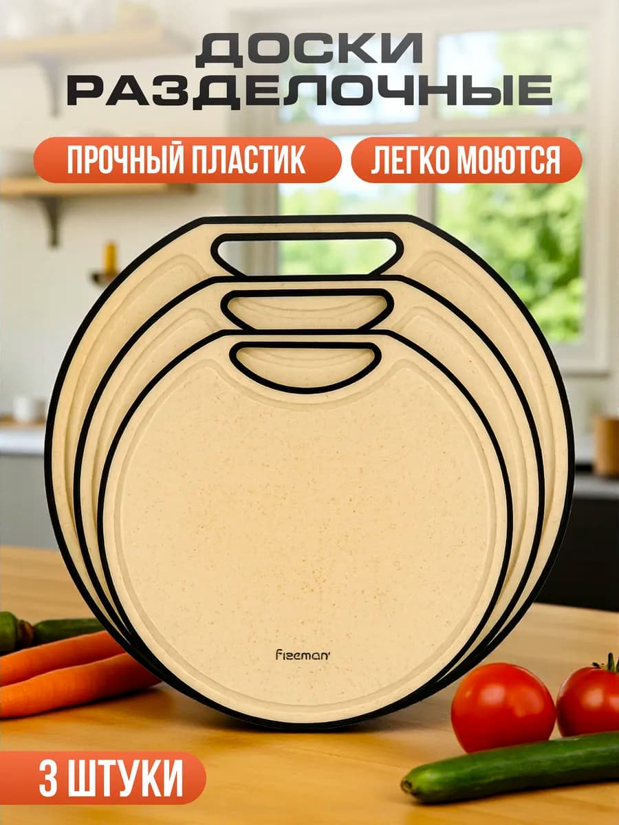 Разделочные доски 3 шт — для мяса овощей рыбы