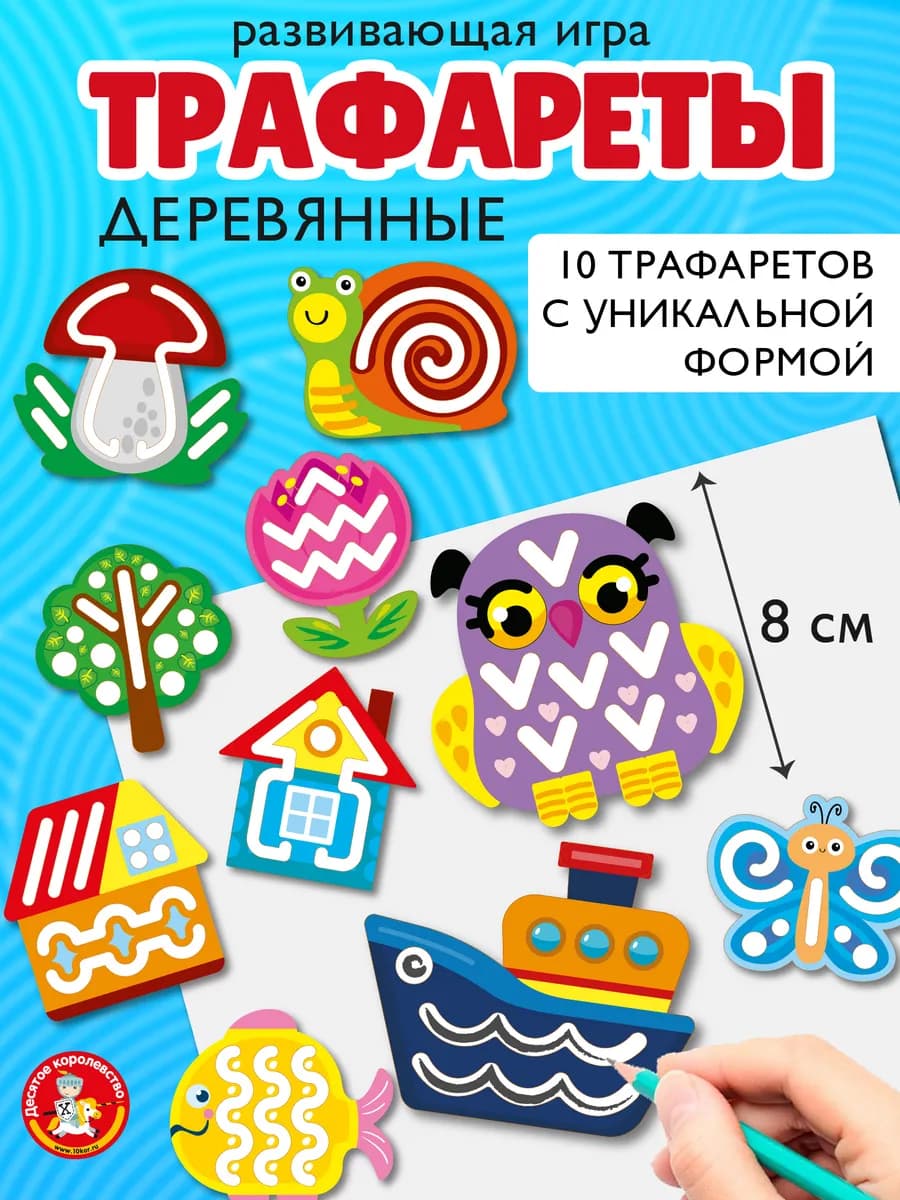 Трафареты для рисования для детей набор для творчества