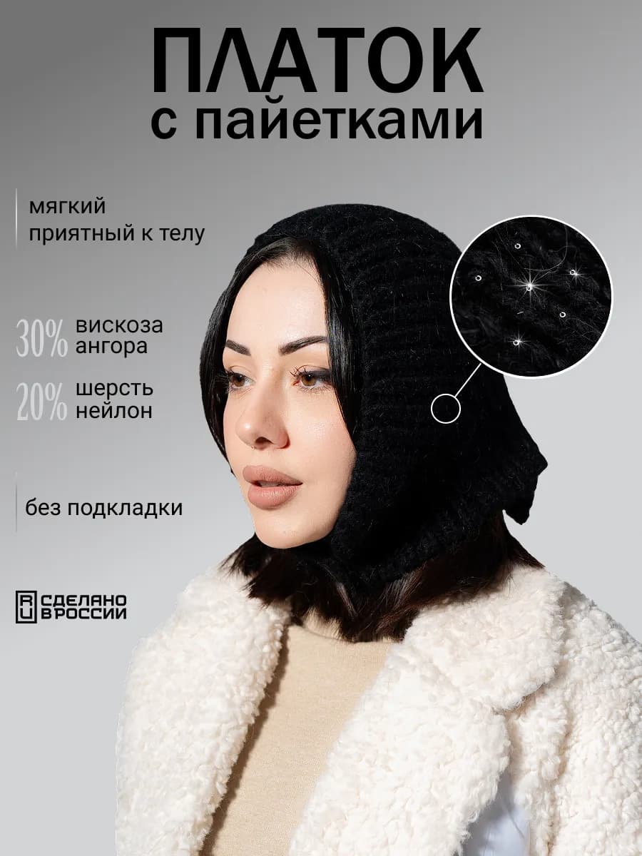 Платок вязаный