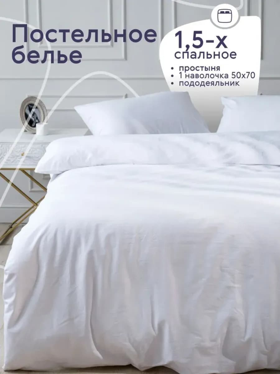 Постельное белье 1,5-спальное бязь