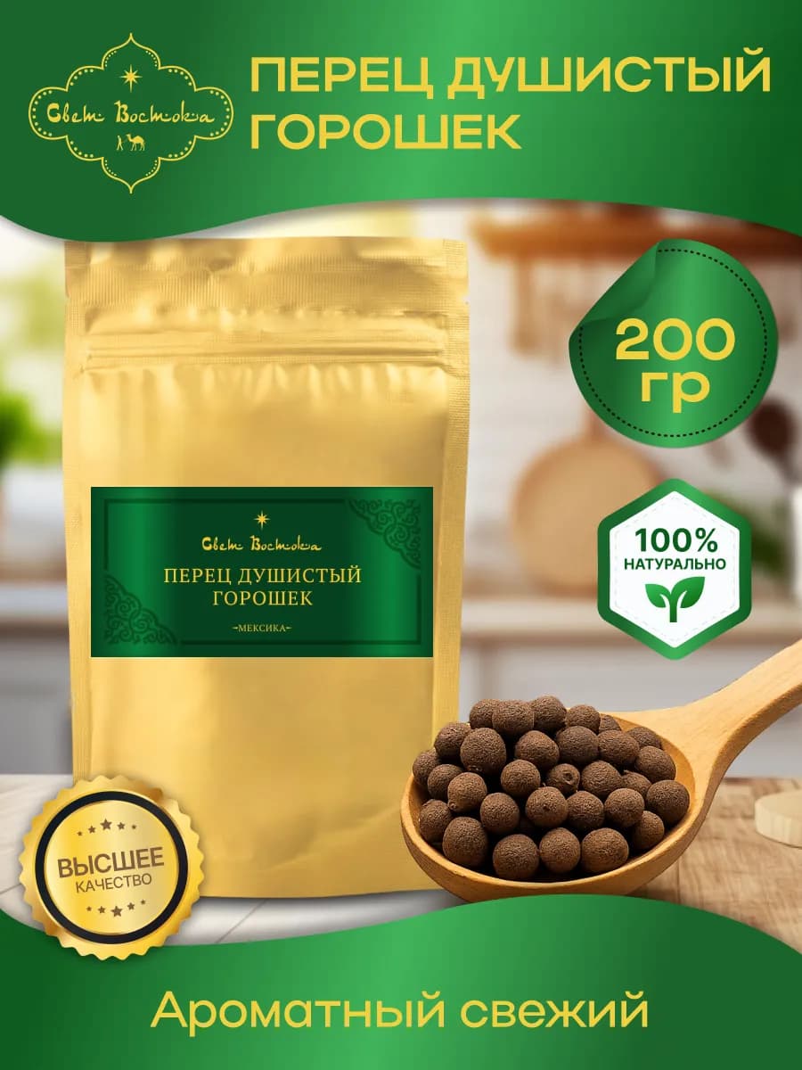Перец душистый горошек 200г