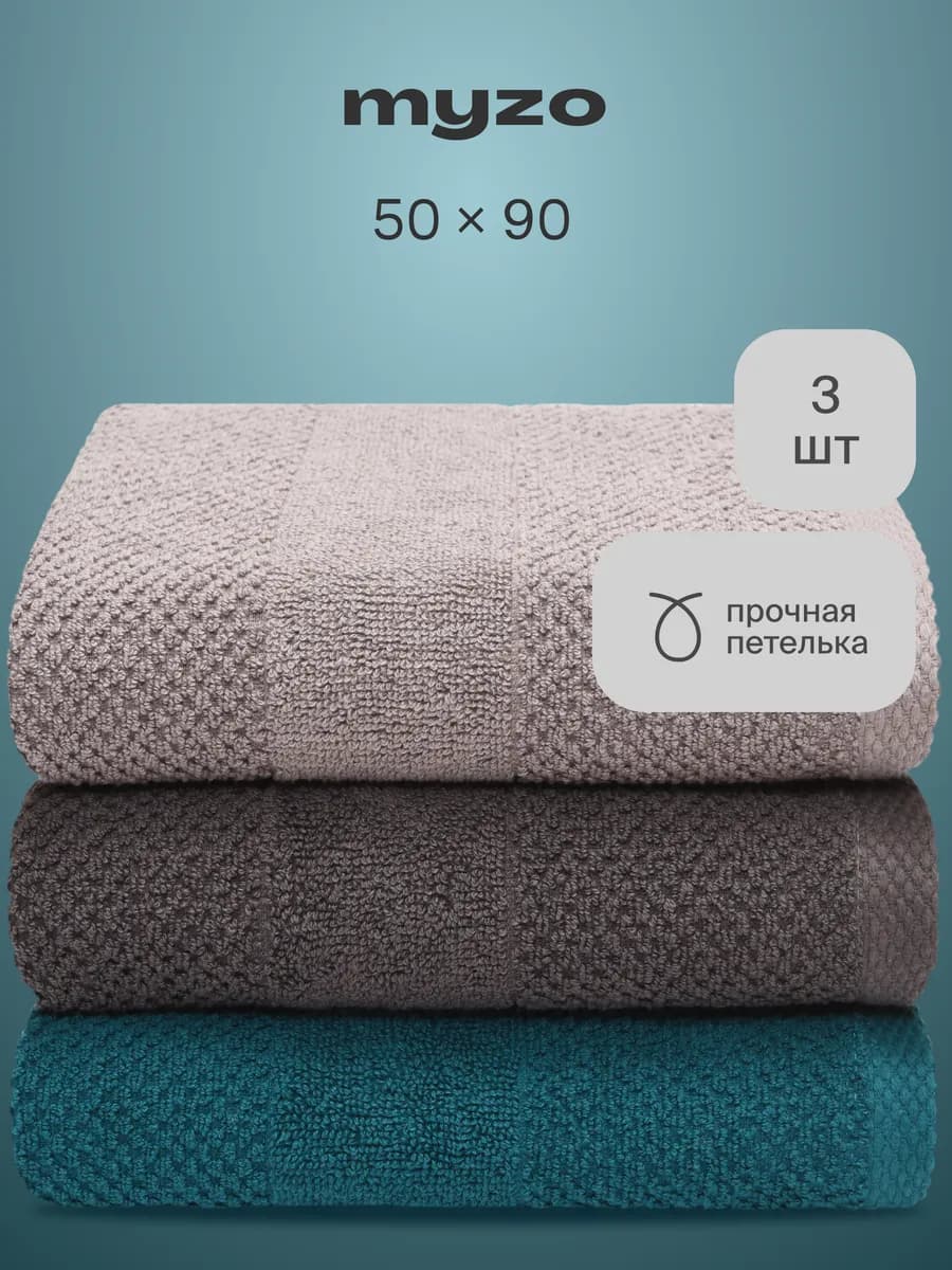 Набор махровые банные полотенца 3 шт 50х90 см