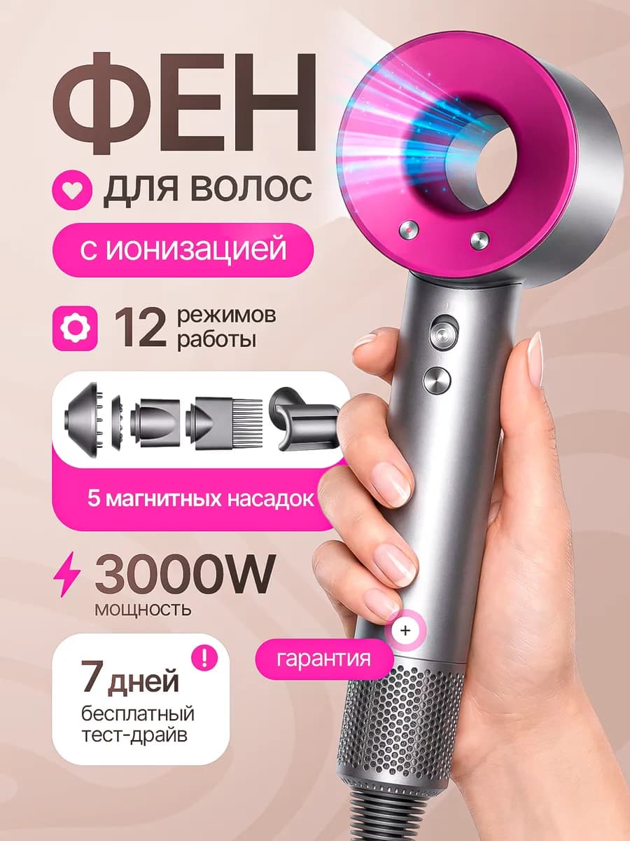 Фен для волос профессиональный с насадками 5 в 1