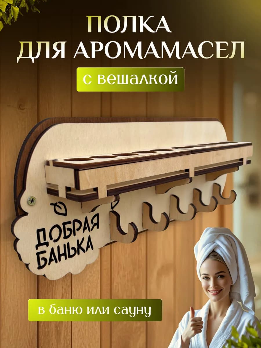 Вешалка в баню деревянная
