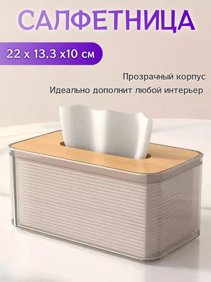 Салфетница интерьерная