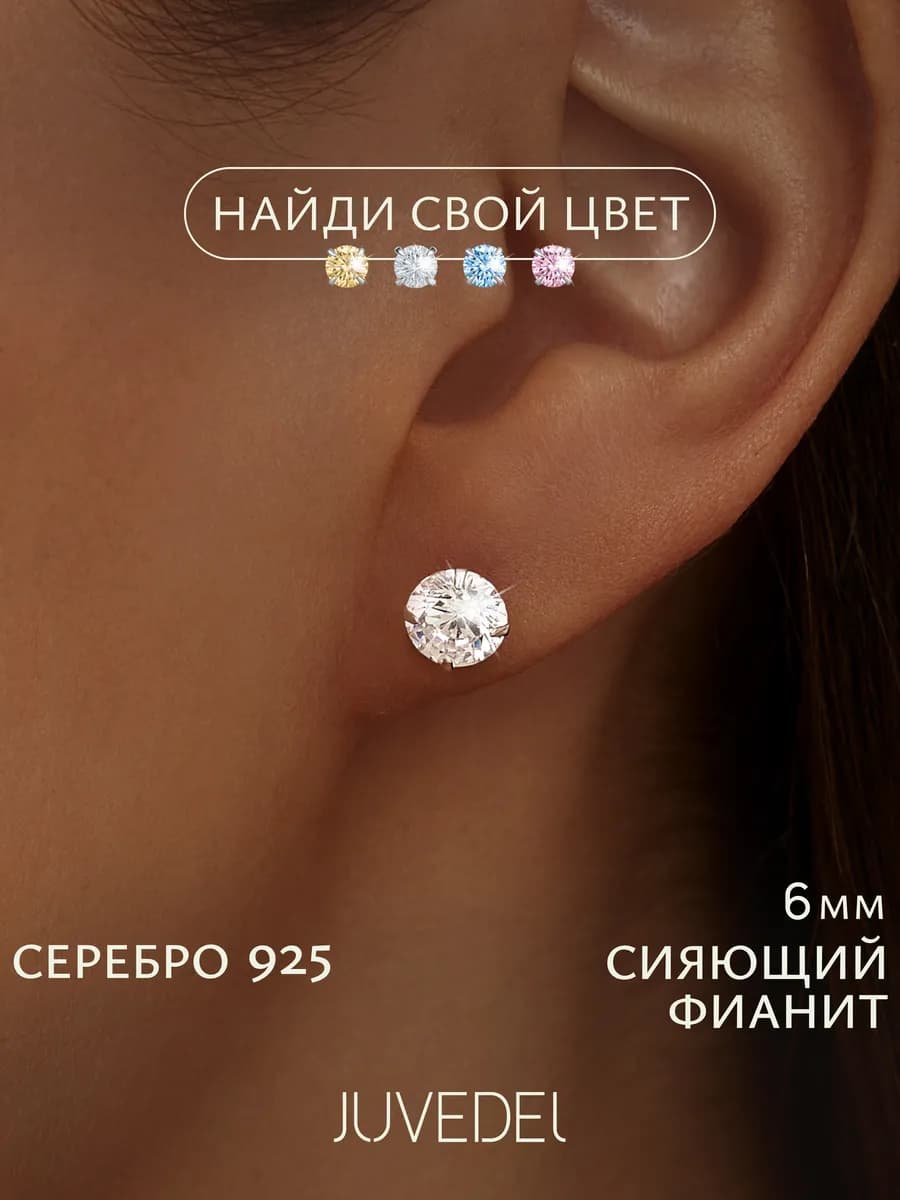 Серьги серебро 925 серебряные гвоздики с камнем 6мм