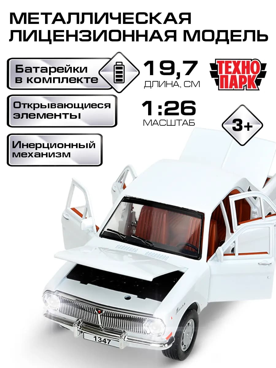 Машинка металлическая инерционная Газ 2401 Волга Gaz 19,7 см