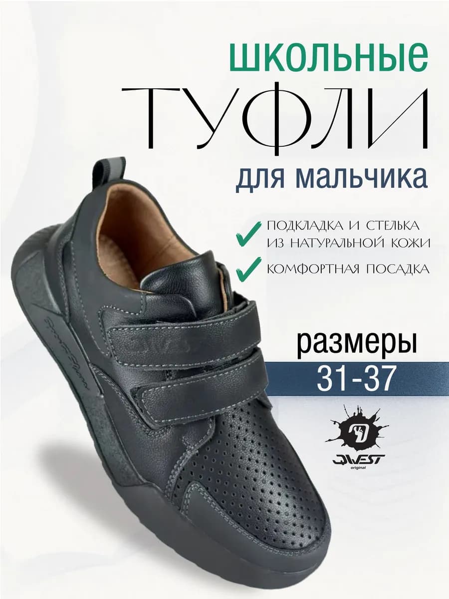 Туфли школьные полуботинки для мальчика