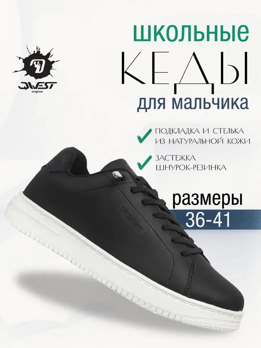 Кеды школьные полуботинки