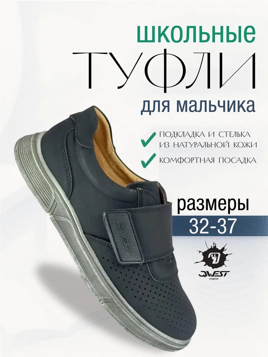 Туфли школьные для мальчика