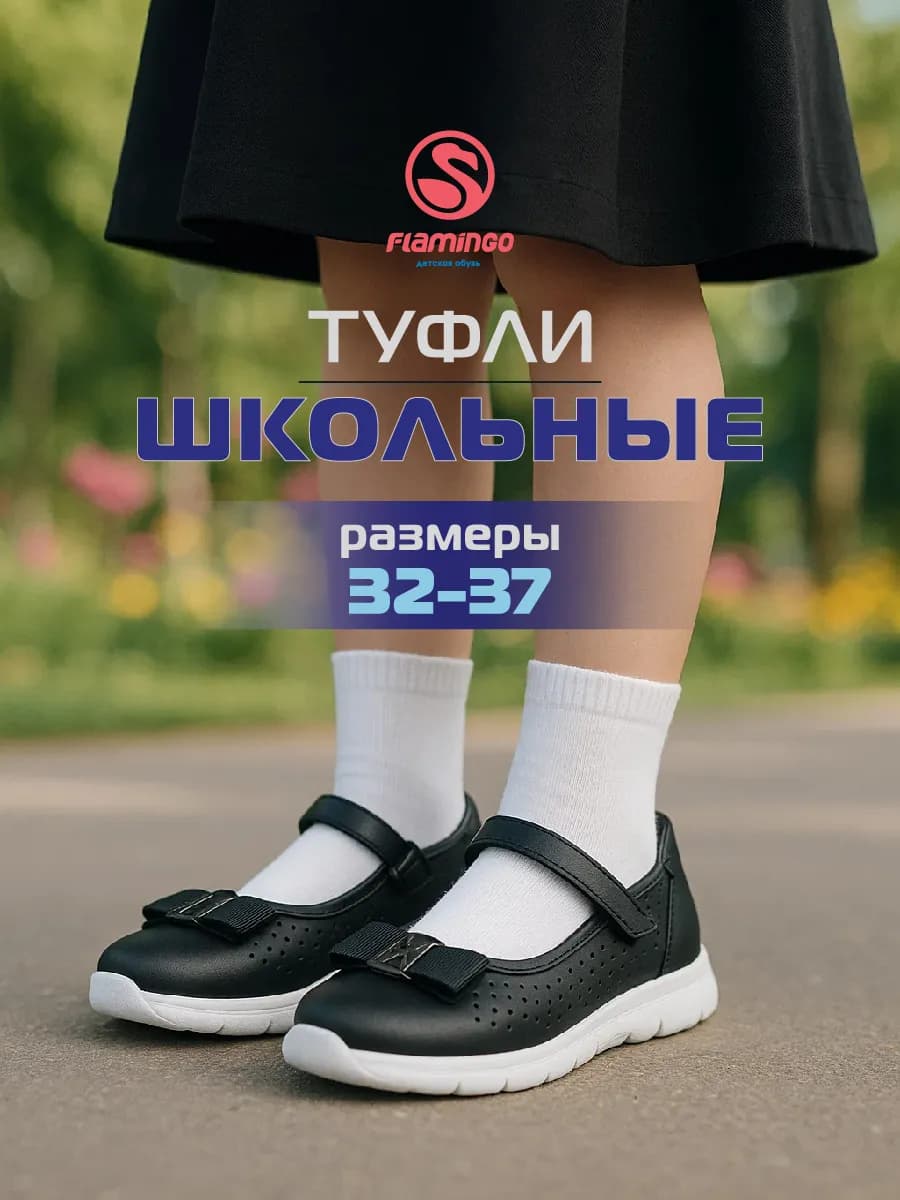 Туфли школьные