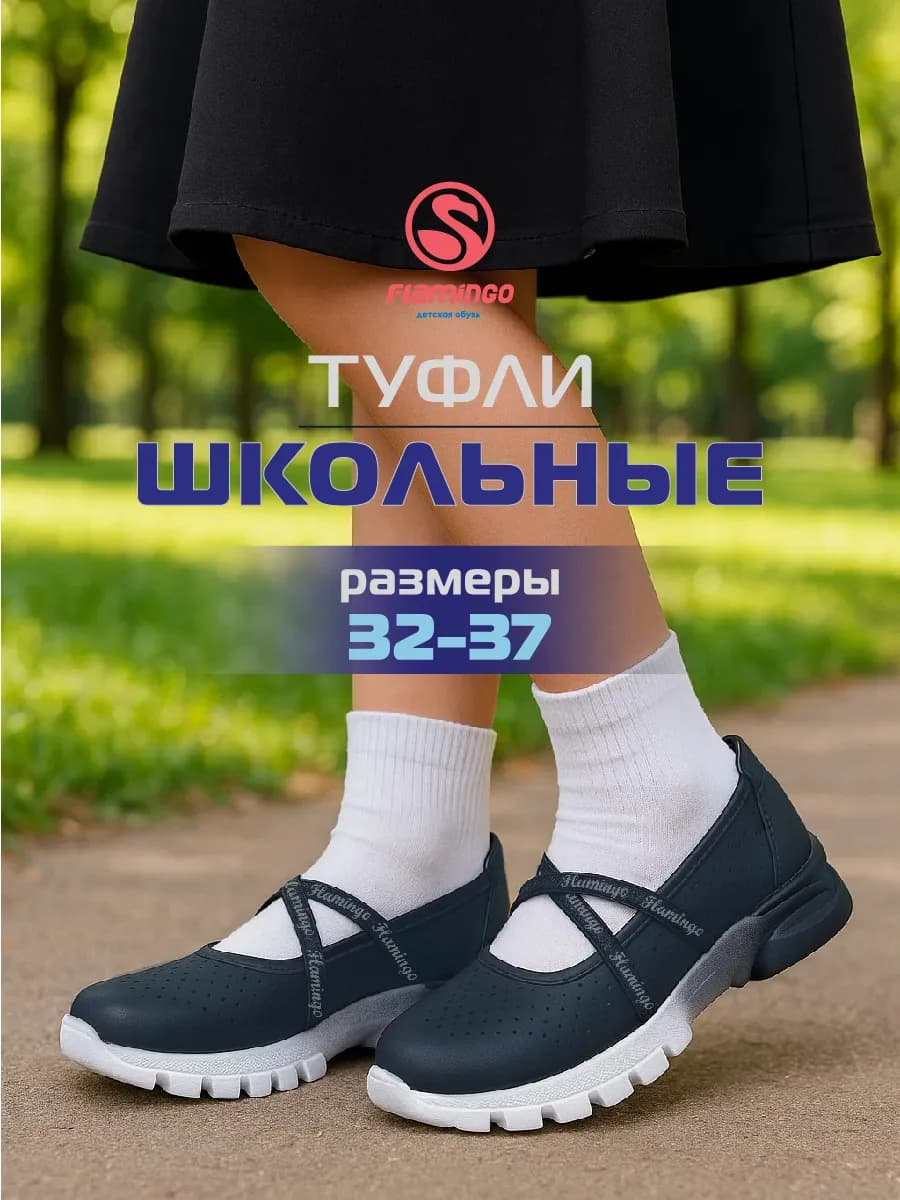 Туфли школьные