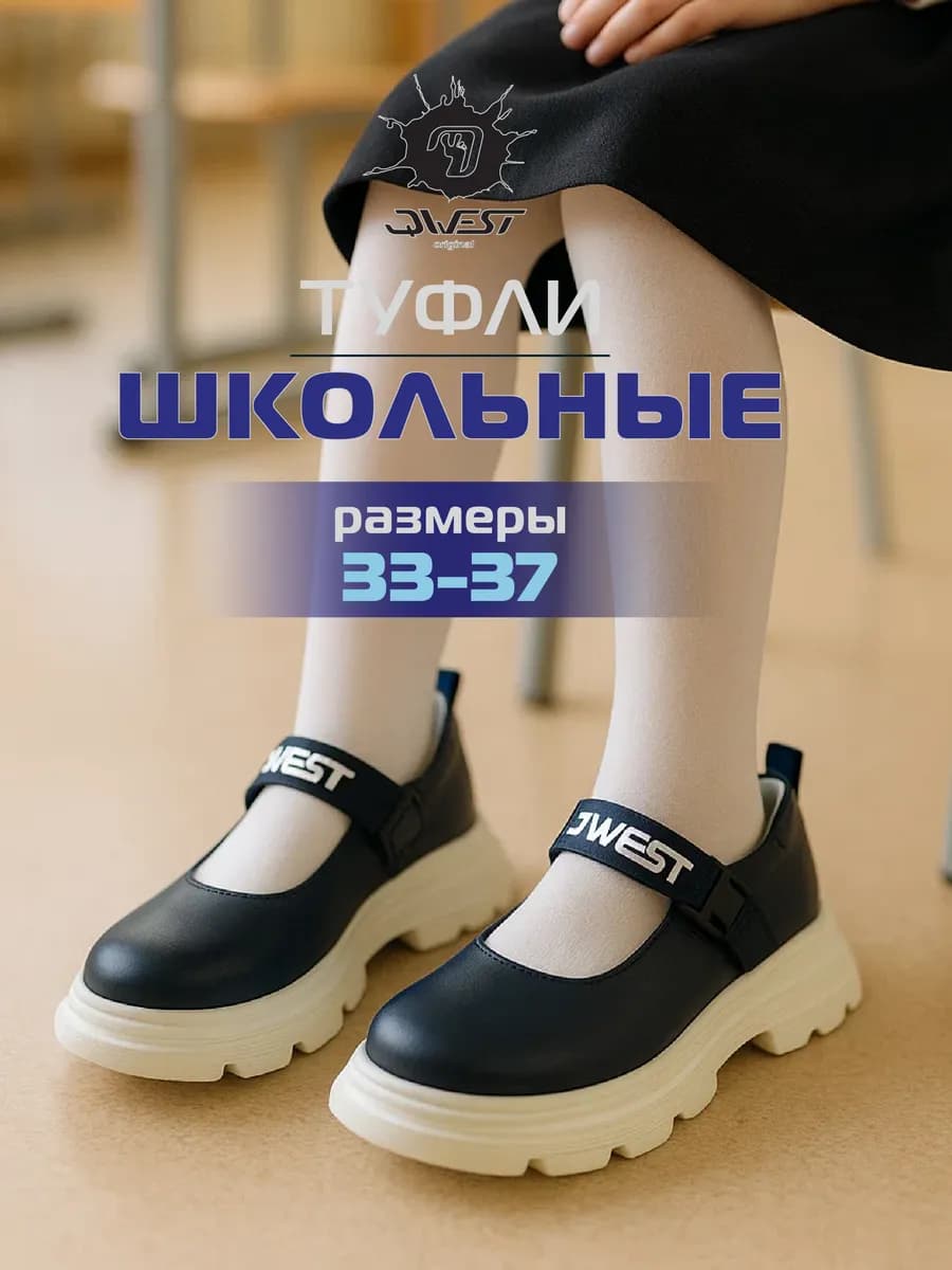 Туфли школьные для девочки