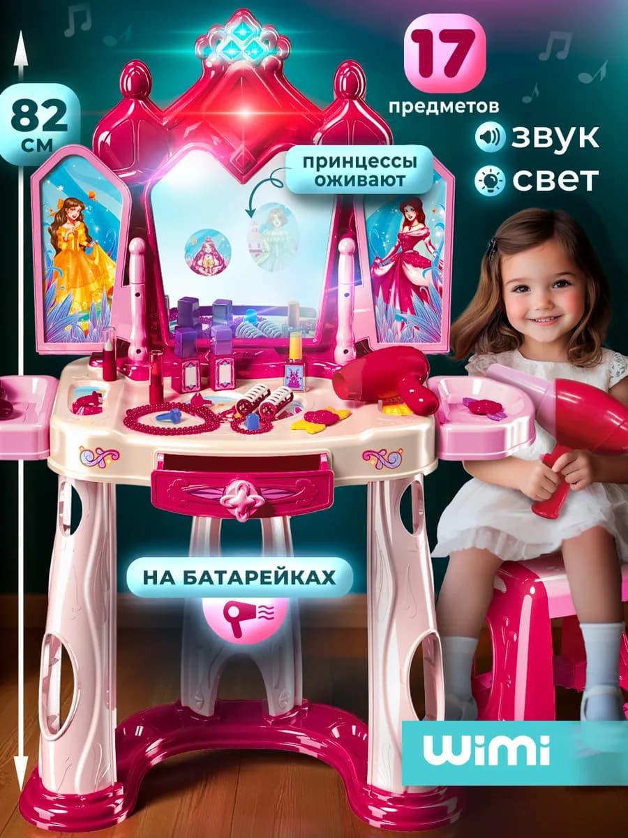 Детский туалетный столик с зеркалом