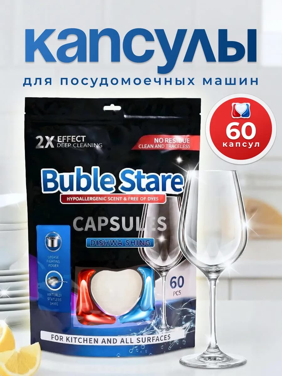 Капсулы для посудомоечных машин