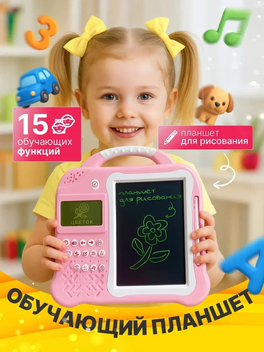 Обучающий интерактивный планшет для детей