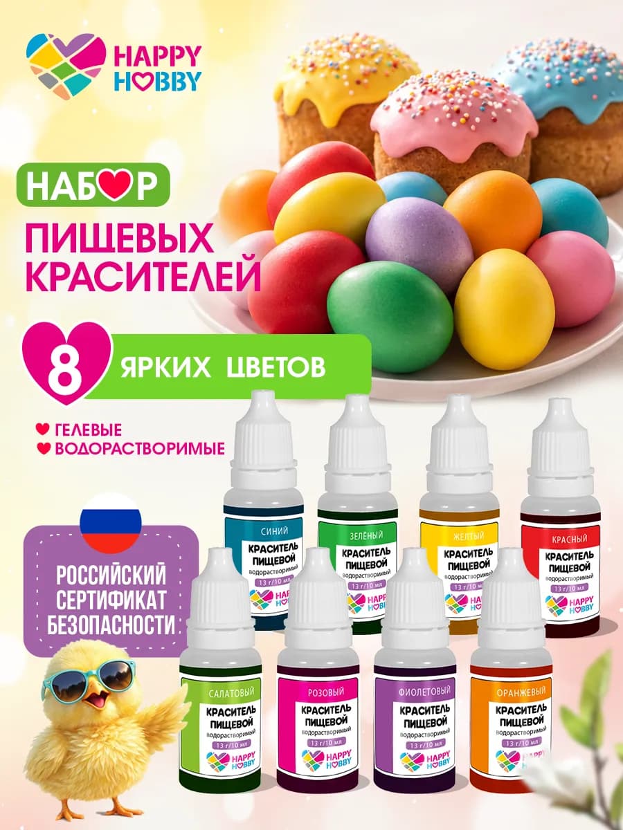 Набор кондитерских пищевых красителей для торта и крема