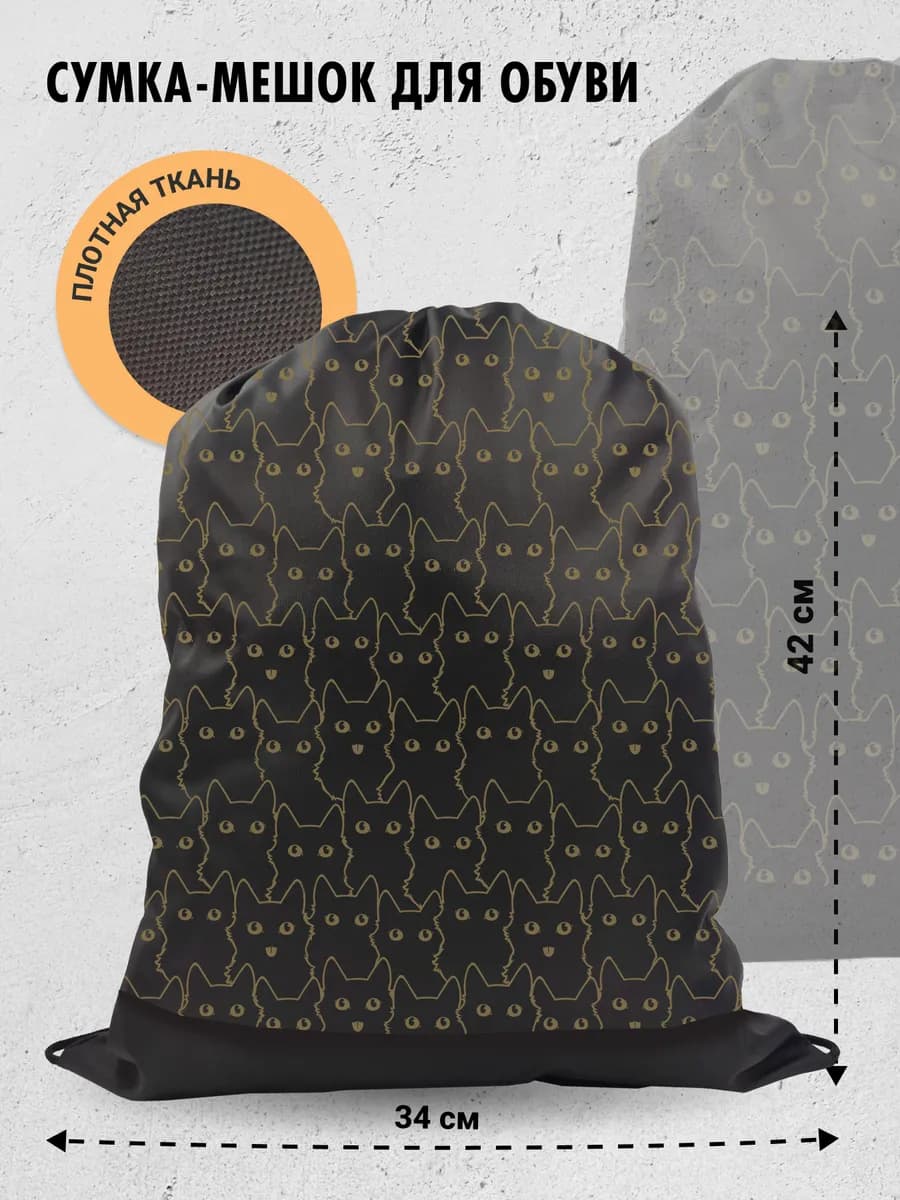 Мешок сумка для обуви сменки большая в школу