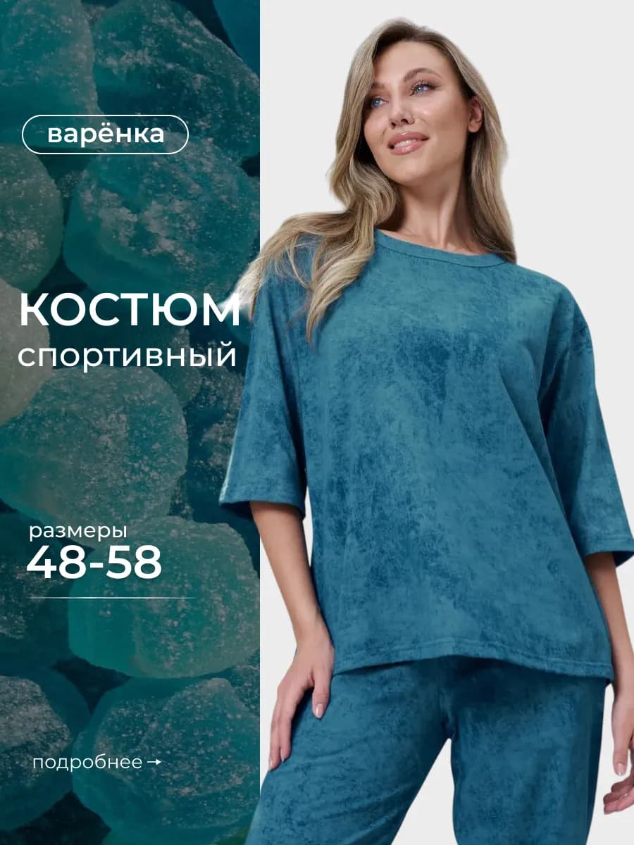 Костюм больших размеров с брюками палаццо