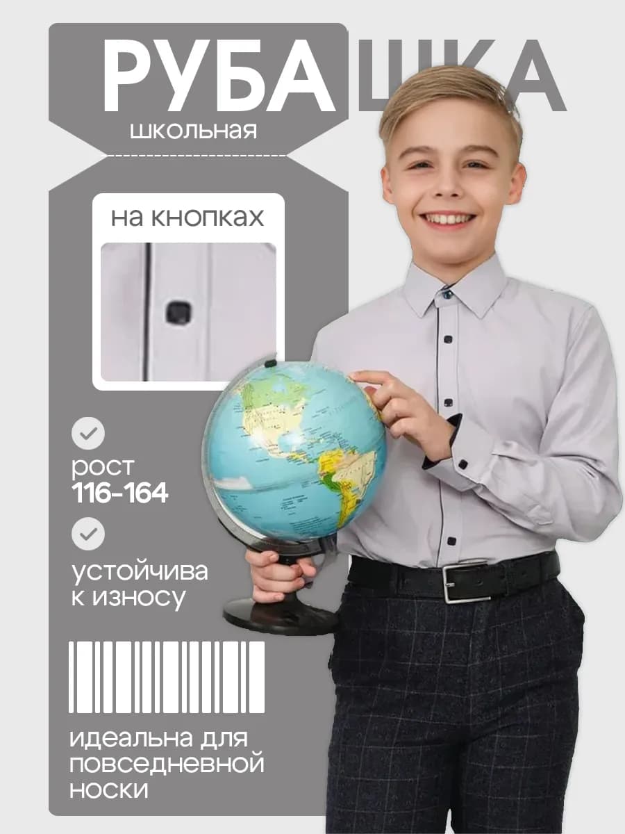 Рубашка школьная серая с длинным рукавом на кнопках