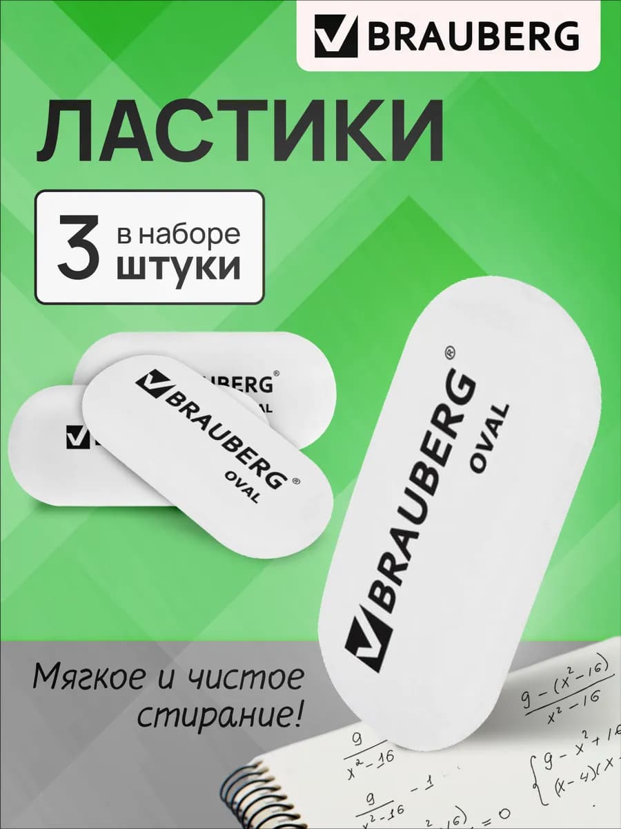 Ластик школьный, набор 3 шт