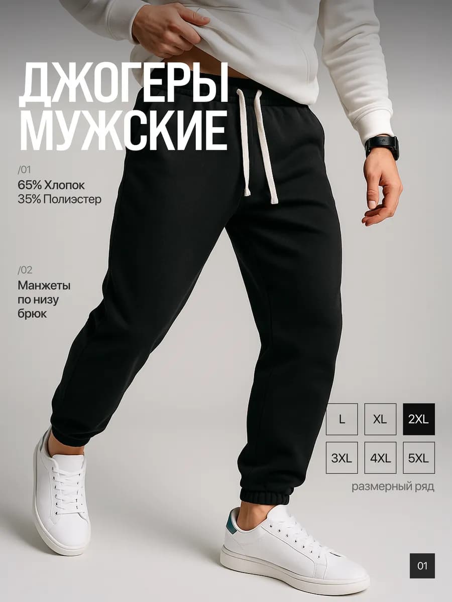 Спортивные штаны