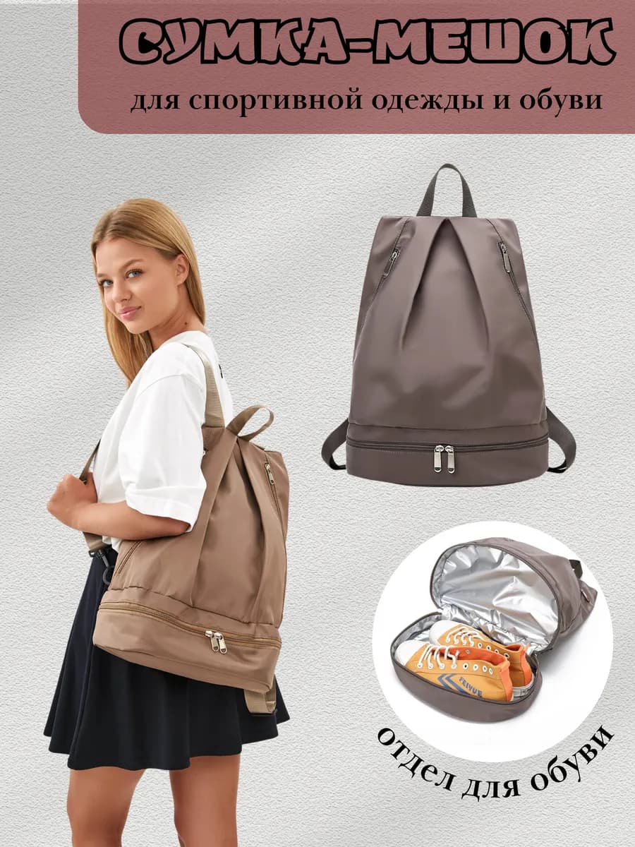 Рюкзак спортивный мешок для сменной обуви