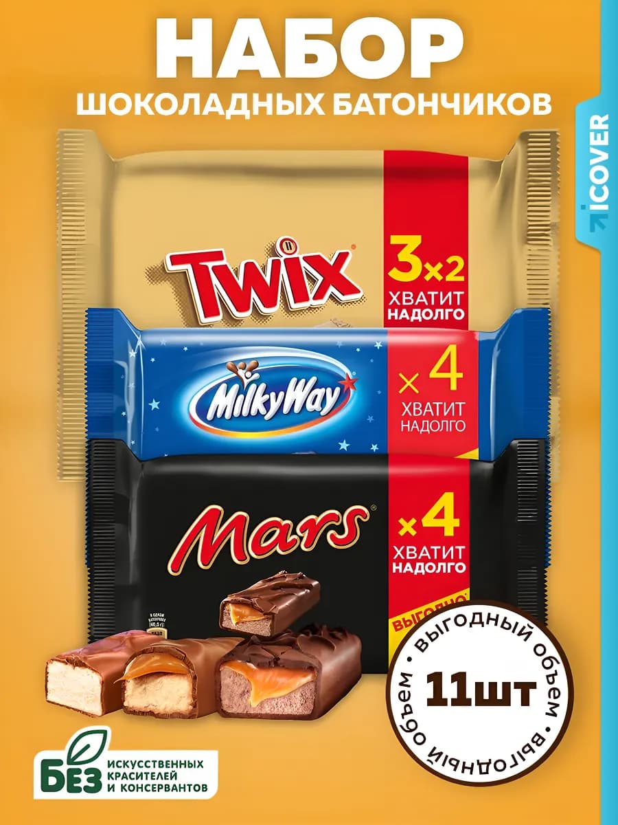 Набор (3х55г), Milky Way (4х26г), Mars (4х40.5г)
