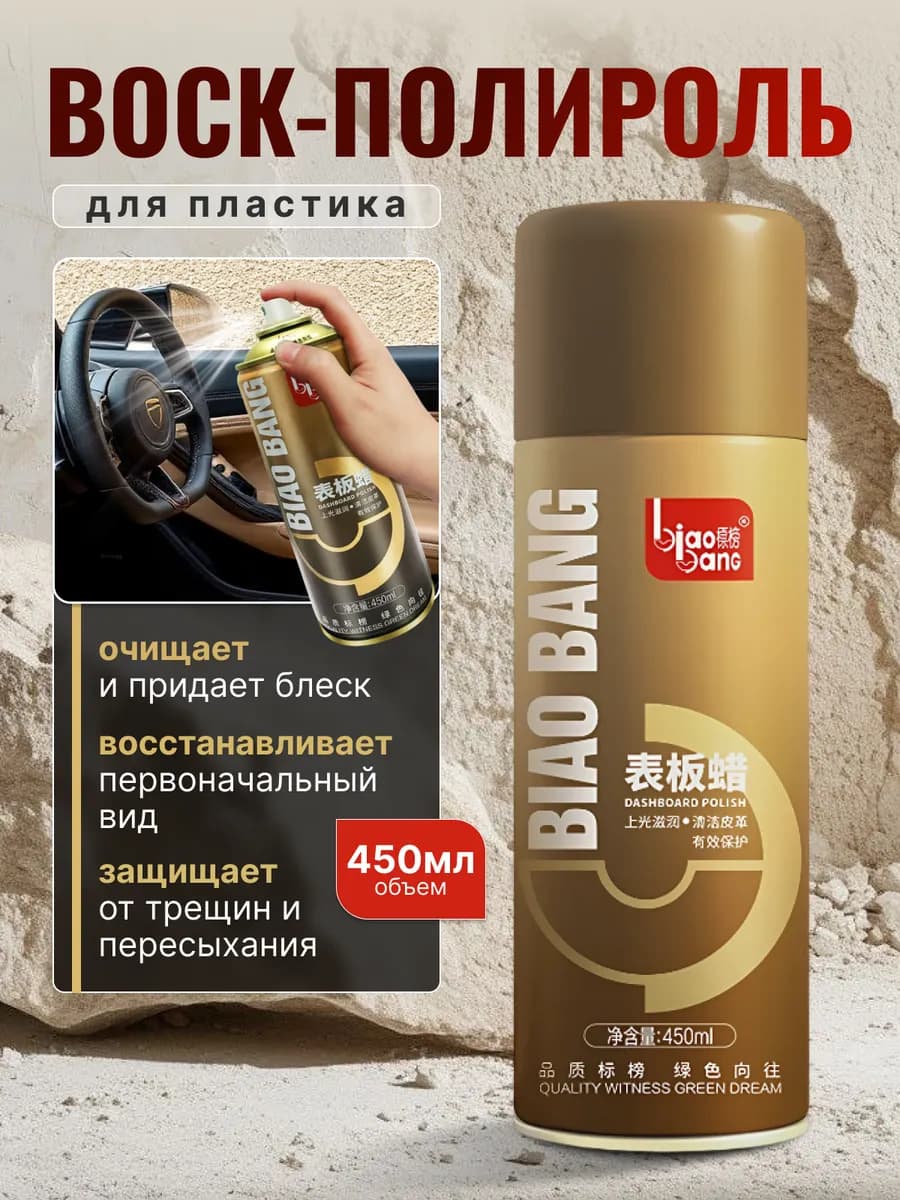 Полироль для пластика автомобиля восстановитель