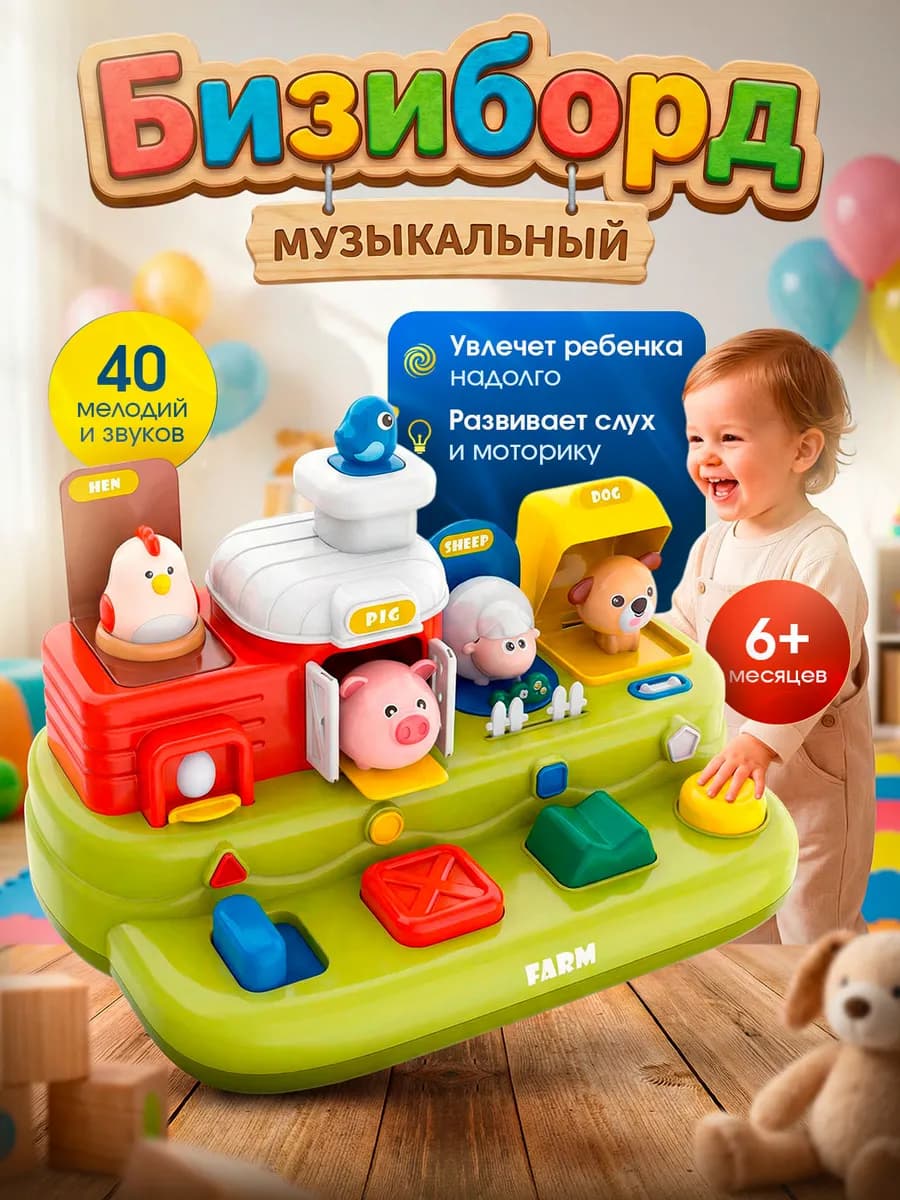 Развивающая игрушка бизиборд для мальчика и девочки