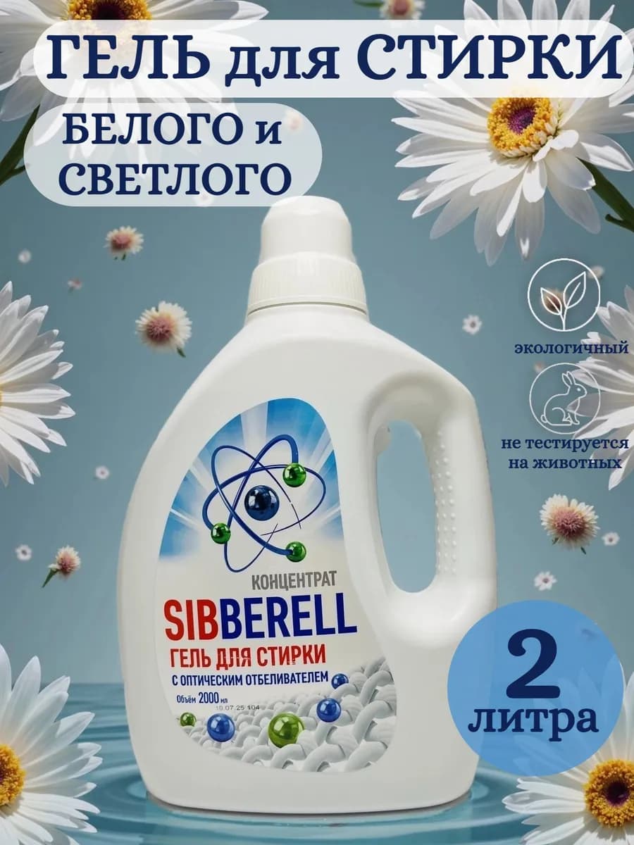 Гель для стирки белого 2л - фото 1