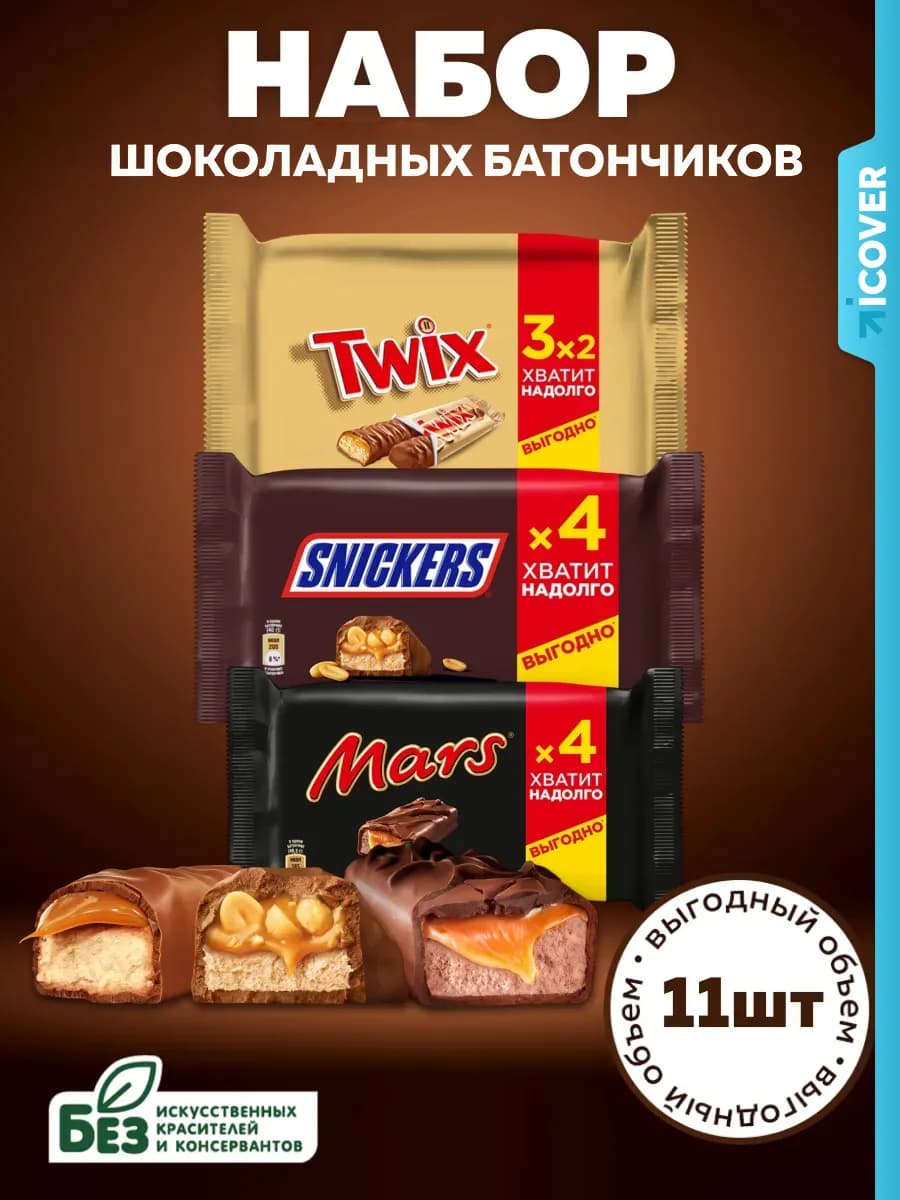 Набор шоколадных батончиков 11 шт