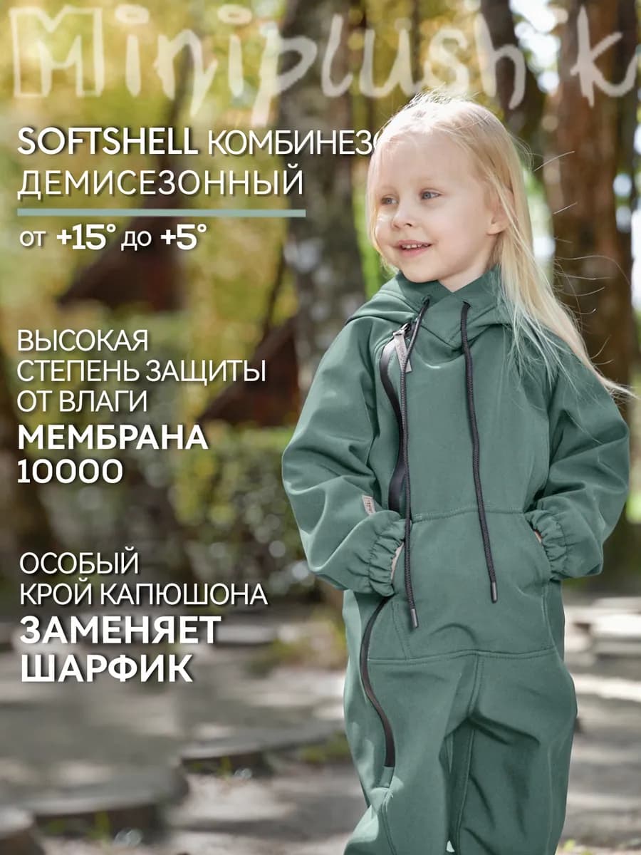 Демисезонный софтшелл комбинезон