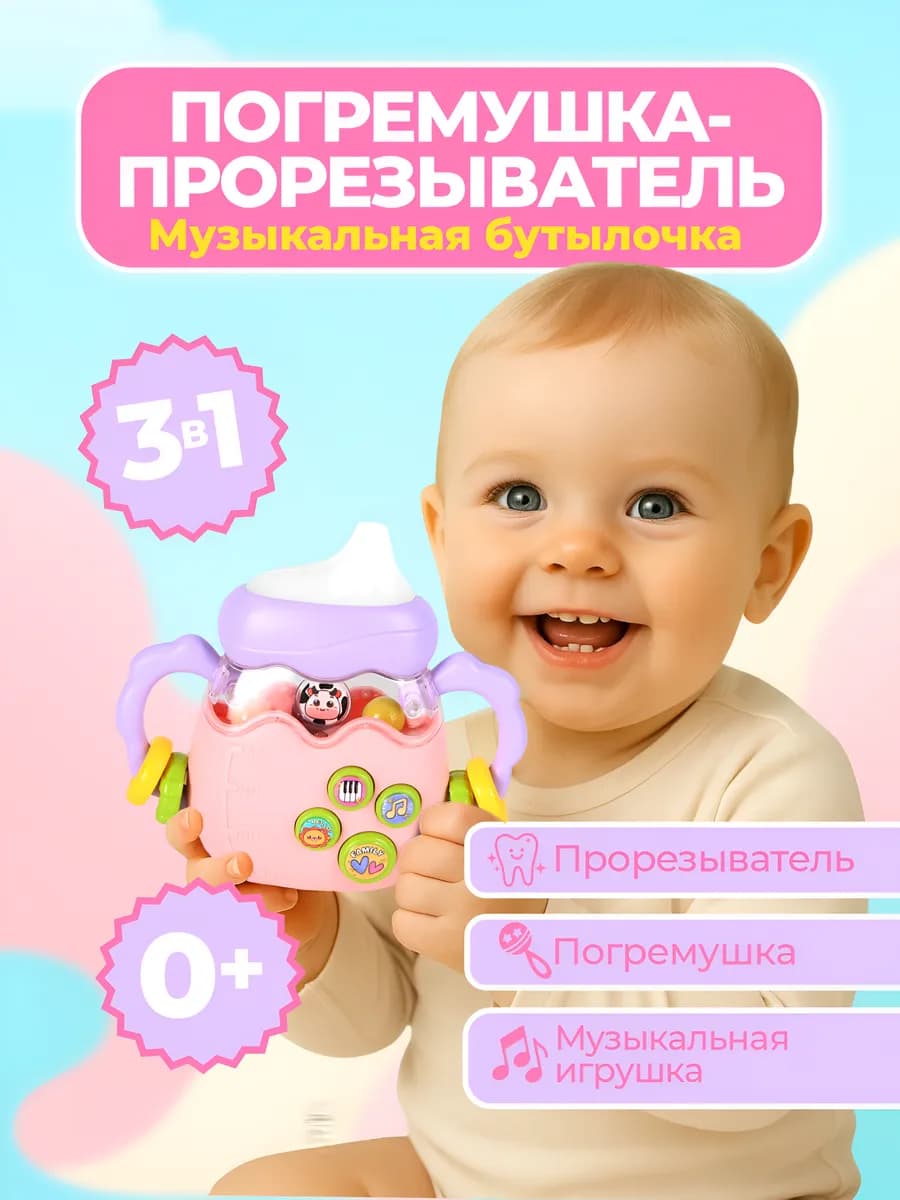 Музыкальная погремушка прорезыватель для новорожденных