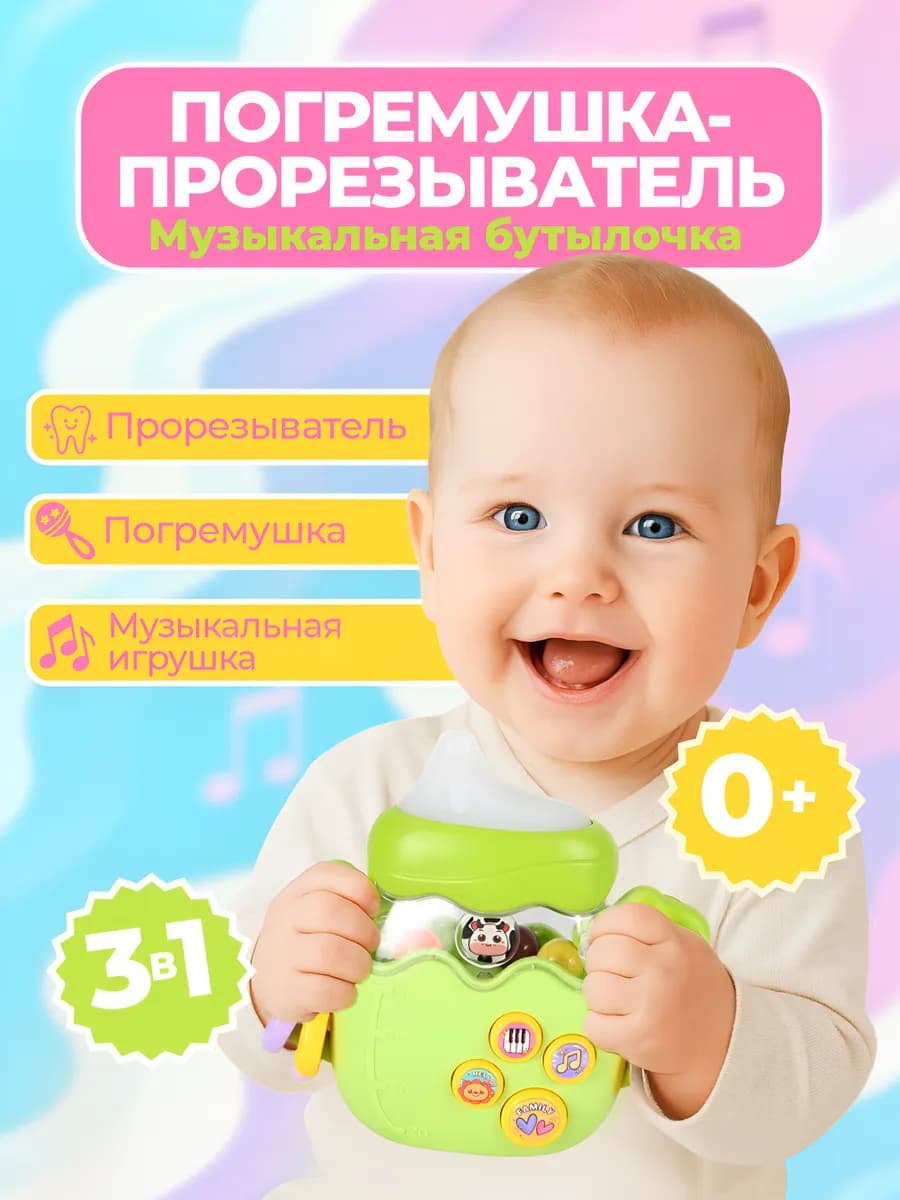 Музыкальная погремушка прорезыватель для новорожденных