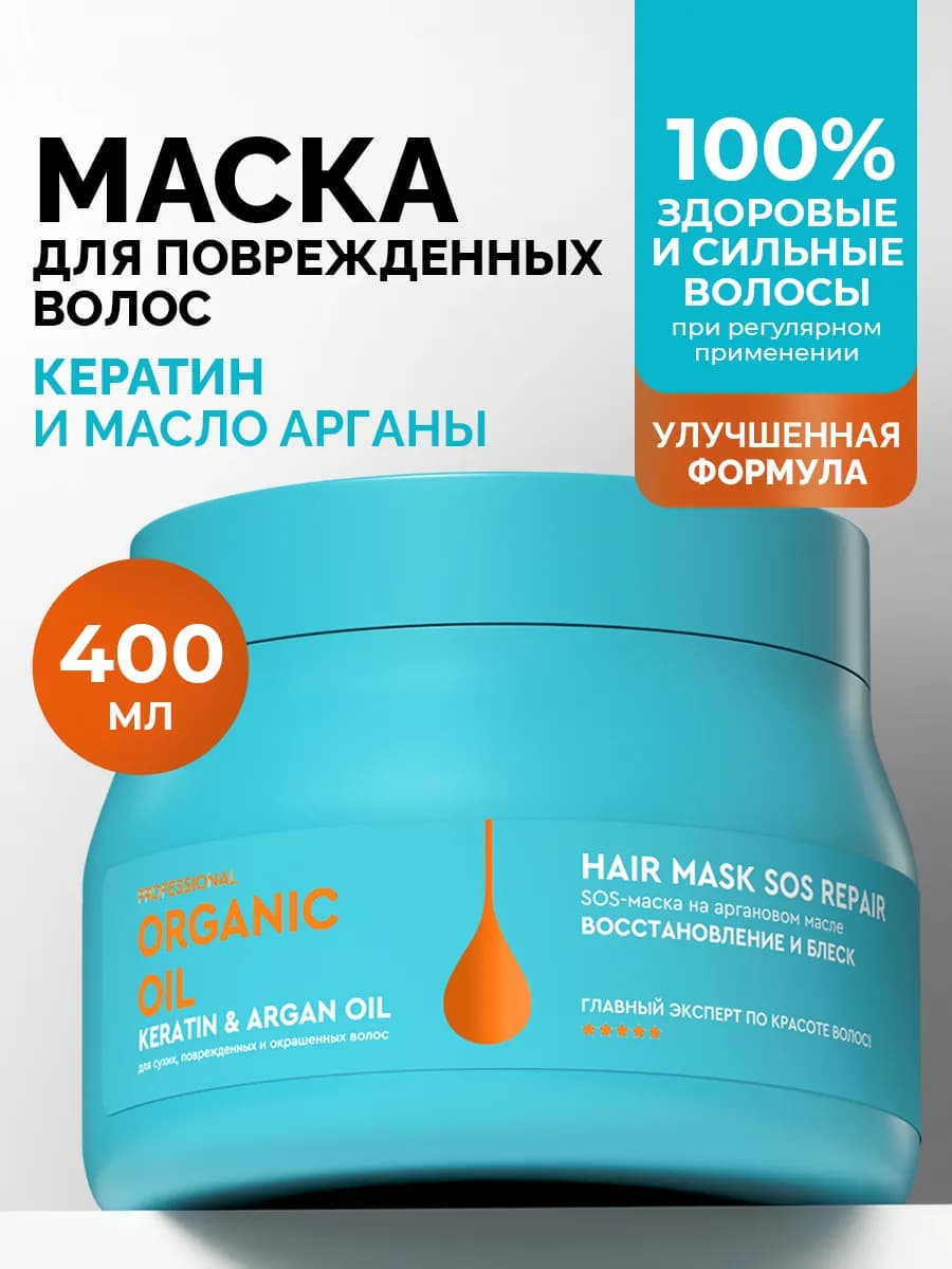 Маска для волос с кератином восстанавливающая и увлажняющая