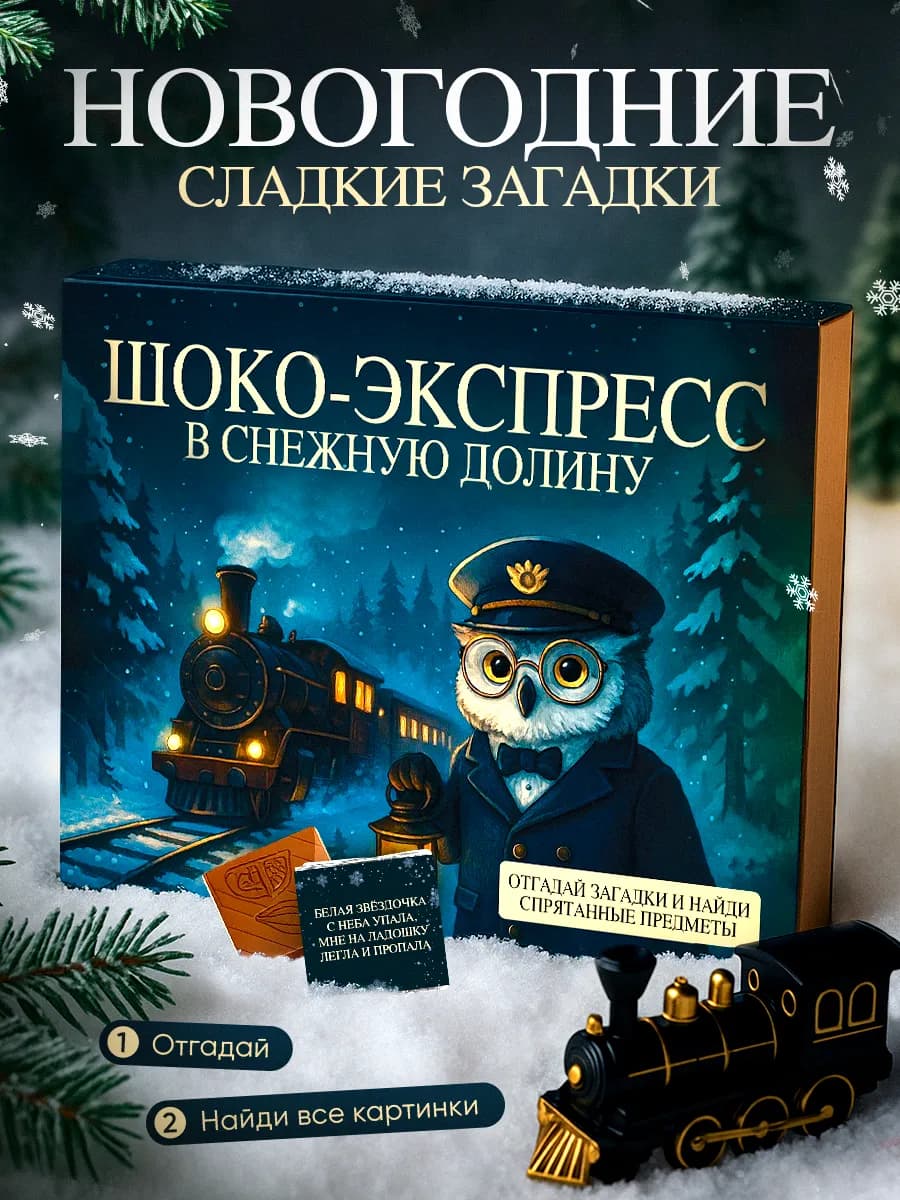 Подарочный набор шоколада подарок детский на нг 2026 сладкий - фото 1