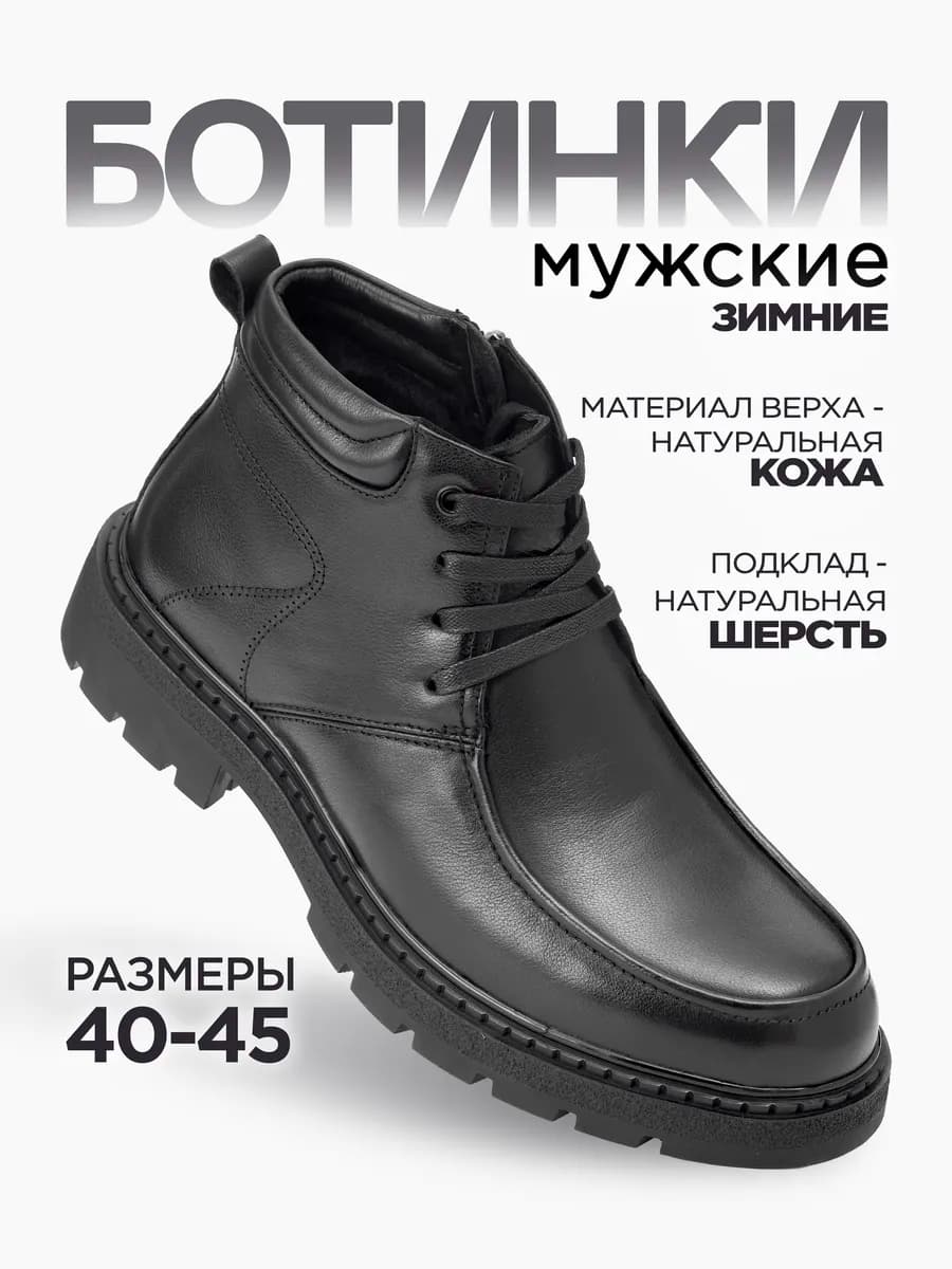 Ботинки зимние на толстой подошве натуральная кожа