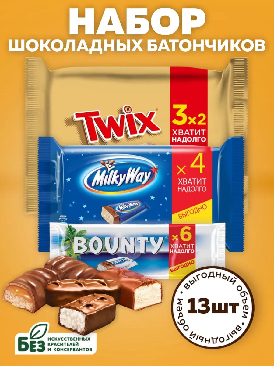 Набор Twix (3х55г), Bounty (6х27.5г), Milky Way (4х26g)