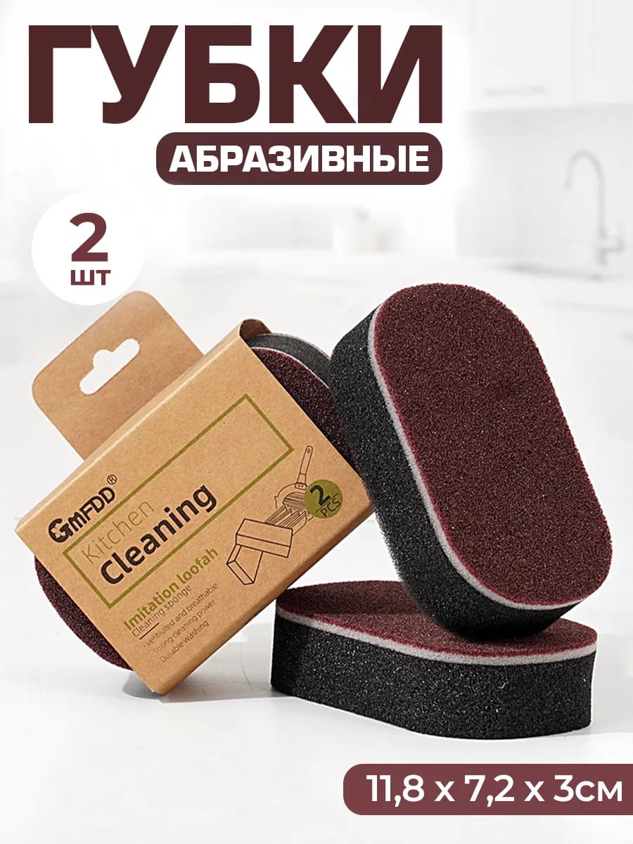 Premium абразивные губки для мытья посуды 2шт