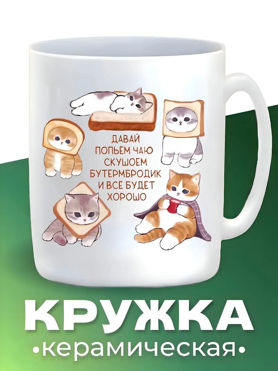 Большая милая кружка для чая или кофе с котиками