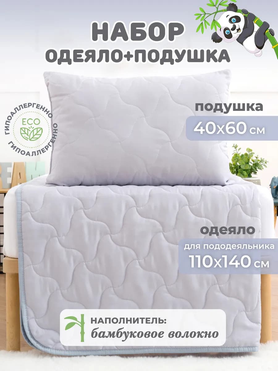 Комплект одеяло и подушка набор для новорожденного