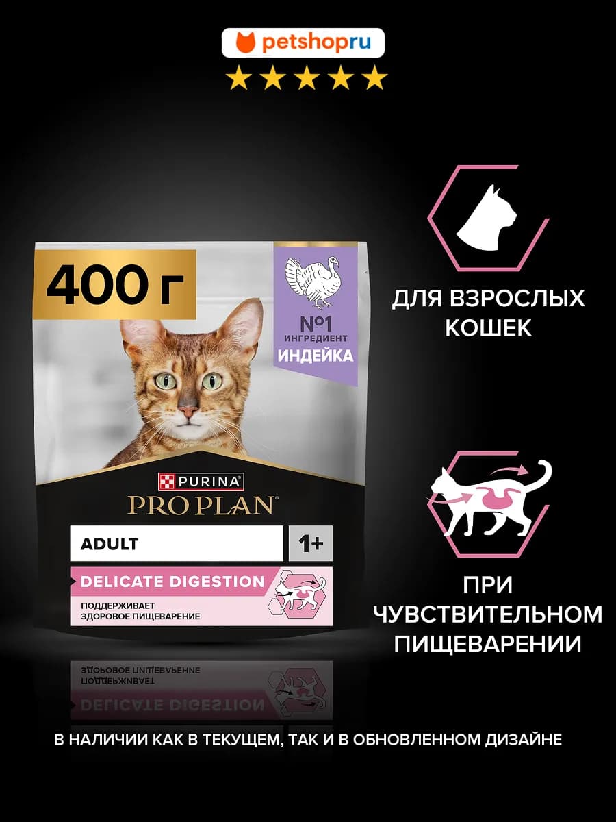 Сухой корм для кошек с чувствительным пищеварением, 400 г