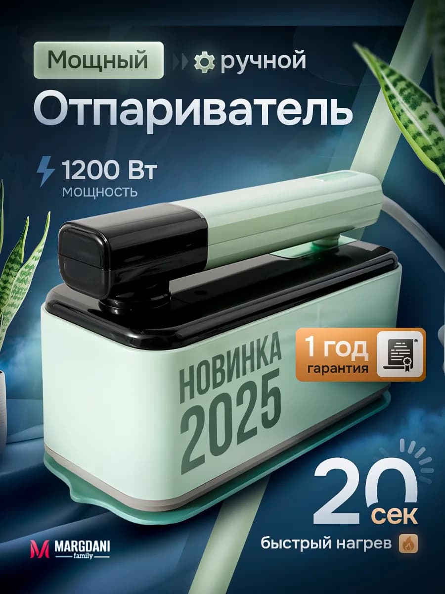 Отпариватель ручной для одежды мощный утюг