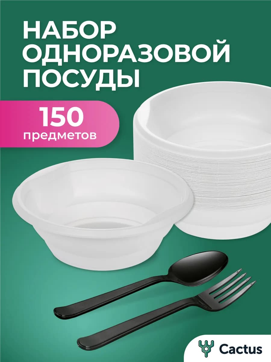 Одноразовая посуда для праздника набор на 50 персон