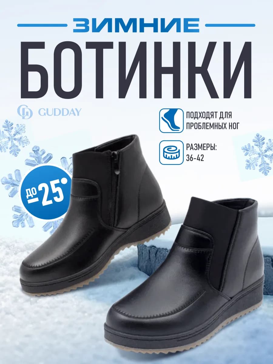 Ботинки зимние на платформе для проблемных ног