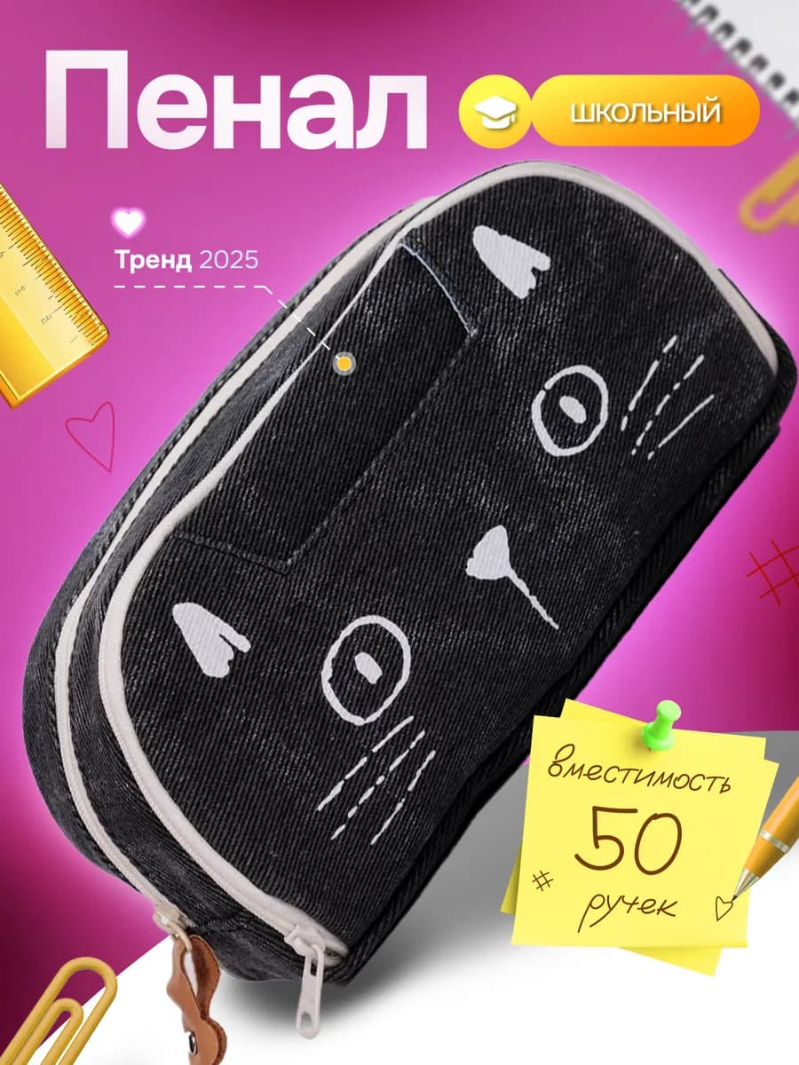 Пенал школьный подростковый с котиком
