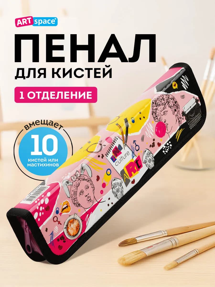 Пенал для рисования, для кистей художника